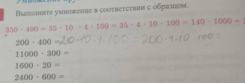 Выполнить умножение в соответствии с образцом плз​