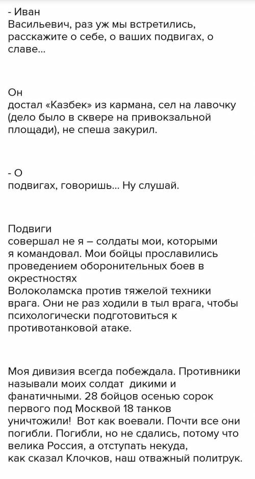 «Мой комментарий» Представьте себя на месте Б.Момышулы, которому генерал Панфилов даётСоветы, каким