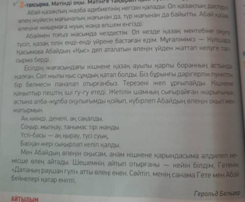 Мәтіннен етістіктерді жазып, олардың шақтарын анықтау. Мәтінді оқы. Мәтінге тақырып қой. Түсінгеніңд