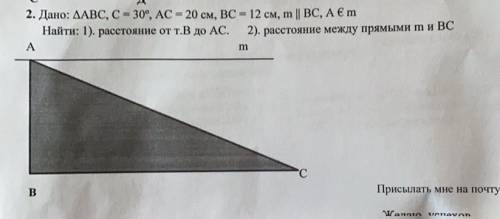 РАССТОЯНИЕ ОТ Т. В ДО АС УМОЛЯЮ ​