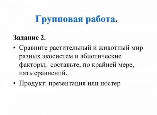 ответьте поскорее Сравните две экосистемы, животные и растения. (прикреплено фото)​