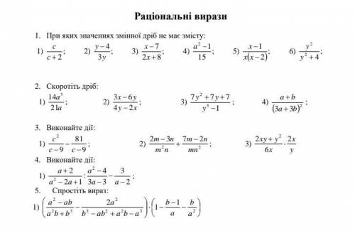 На фото Раціоналі вирази решить их