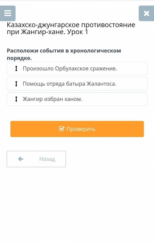 Казахско-джунгарское противостояние при Жангир-хане. Урок 1 Произошло Орбулакское сражение. отряда б