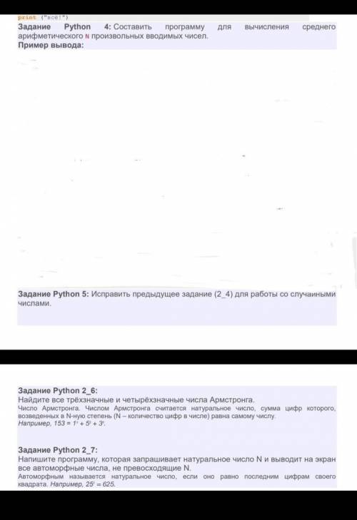 8 класс PYTHONЗАДАЧИ: 4; 5; 2_7; 2_6​