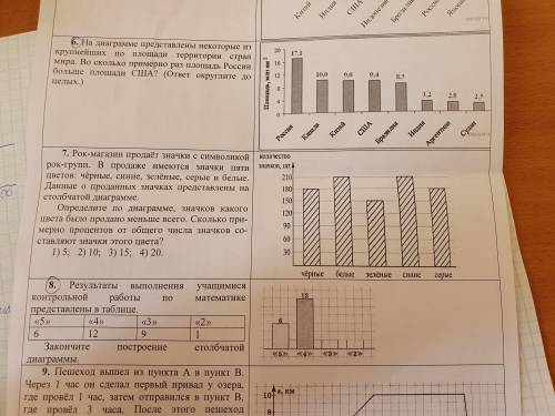 по математике Номер 2,6,8