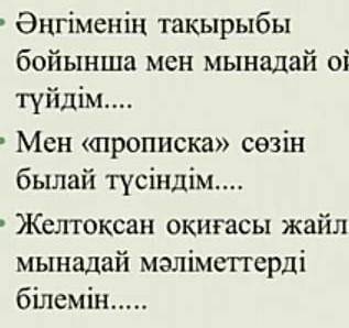 《 Прописка》Әнгіменің тақырыбынан мен мфнандай ой түйдімМен прописка сөзін былай деп түсіндімЖелтоқса