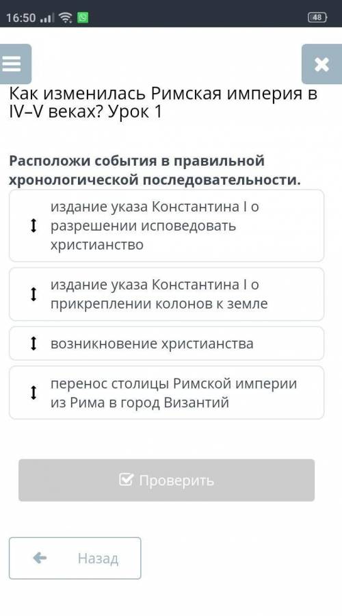 Расположи события в правильной хронологической последовательности​