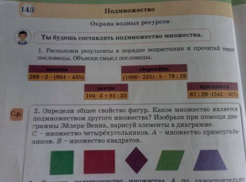 1. расположи результаты в порядке возрастания и прочитай текст пословицы объясни смысл пословицы