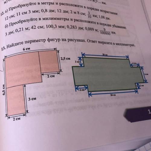 Найдите периметр фигур на рисунках.ответ выразите в миллиметрах. Номер )