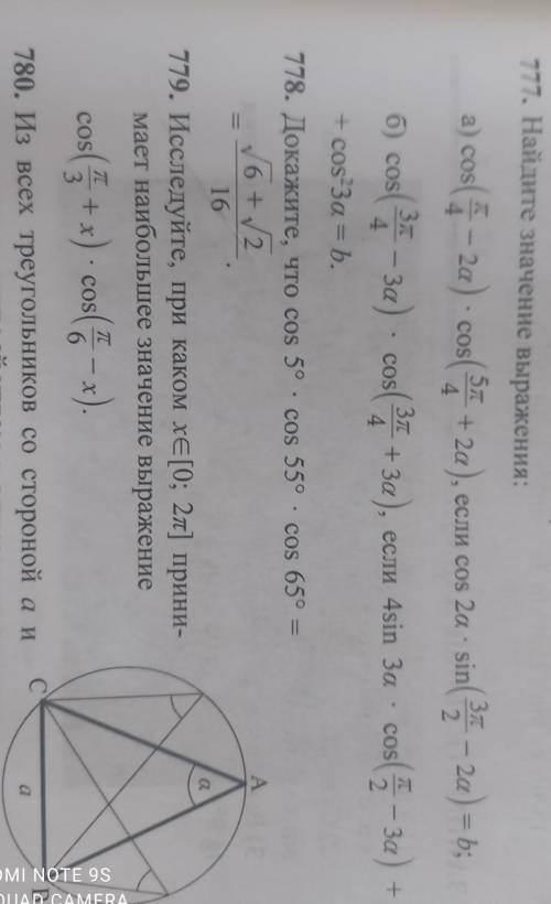 . выполните задание номер 777, 779. с решением​