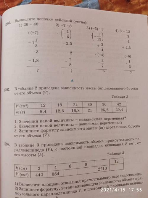 решите1296(1,2,3,4).Вычислите цепочку действий