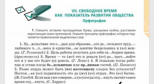 Очень ! Нужно не просто вставить буквы и знаки препинания, но и задание сделать верно! Сделаю лучшим