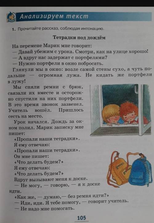 прочитать рассказ Тетрадки под дождем, выполнить 3,4,5 задание письменно. ​