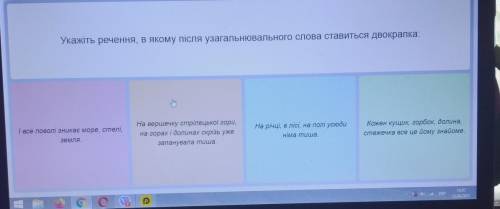 Укажіть речення, в якому після узагальнювального слова ставиться двокрапка:​