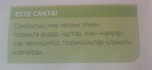 ЕСТЕ САҚТА! Саябақтың жер көлемі үлкен.Қорықта аңдар, құстар, жан-жануар-лар мекендейді. Қорықшылар