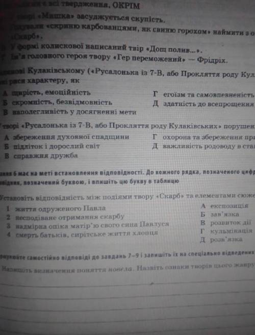 модете с щаданием где установіть відповідність між подіями твору скарб та елементами сюжету,подалуйс