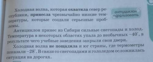 471A. Прочитайте текст. По ходу чтения текста выписывайте слова и словосочетания, в которых содержит