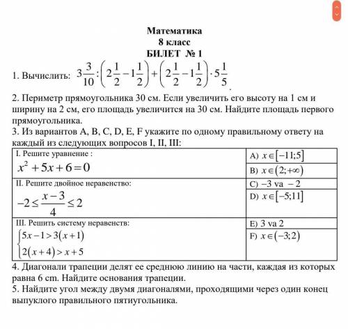 8-класс Математика Билет-1​