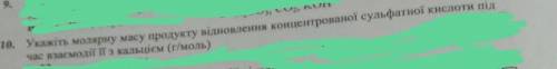 До іть будь ласочка дуже сильно хімія ​