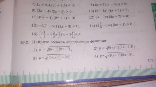 19.2. Найдите область определения функции решите времени в обрез