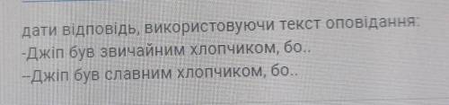 'Чарівна крамницяДжип був звичайним хлопчиком бо Джип був славним хлопчиком бо​