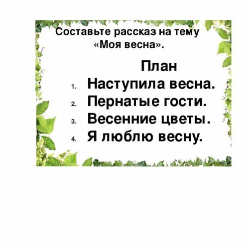 На каждый пункт плана 1-3 предложения.