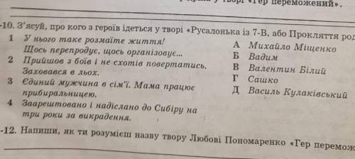 РЕБЯТАА !Задания по Русалька із 7 Б,або прокляття роду Кулаківських​