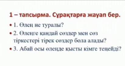 6 класс ответь на вопросы по стиху Қыс​