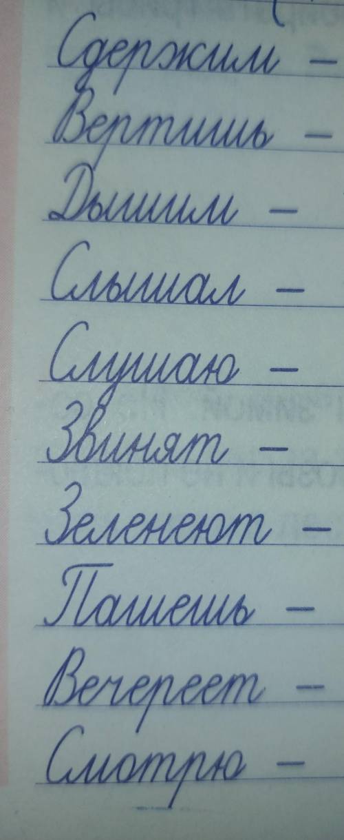 определи сопряжения глаголов. Обозначь окончания. Запиши глаголы в неопределённой форме.​