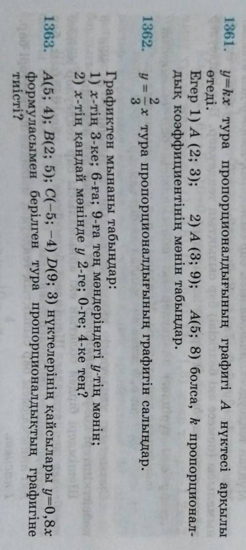 помагите только №1361, 1363.нужно​