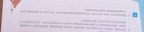 Не- тыза-ой4. Почему любое государство уделяет особое внимание бережному сохране-нию, обогащению и п