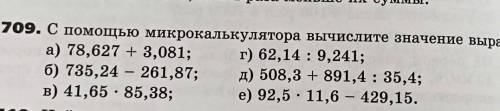 С микрокалькулятора вычислите значение выражений пазязя​