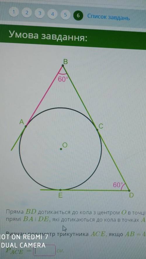 Пряма BD дотикається до кола з центром О в точці С. З точок BiD прямої, під кутом 60 ° до неї, прове