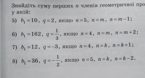 Знайдіть суму перших n членів геометричної прогресії (bn) у якій:​