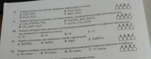 До іть будь ласочка, дуже сильно вас, з хімії ​