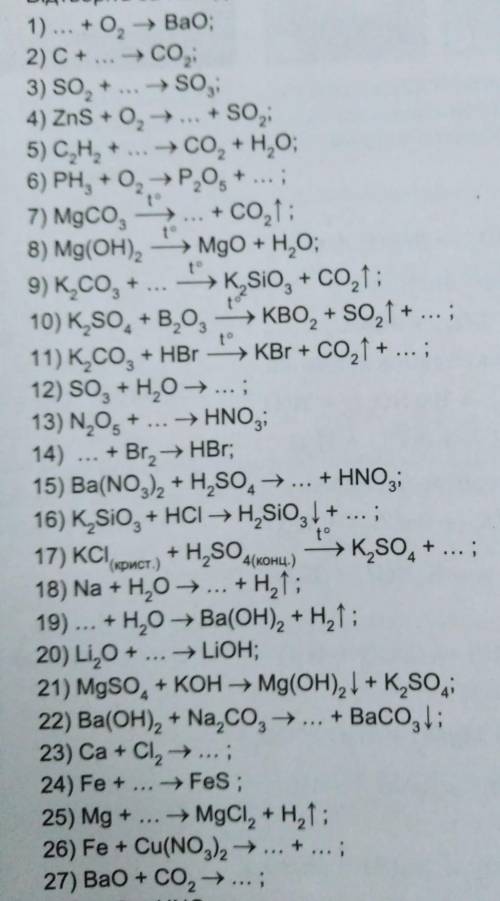 Відтворіть за наведеними фрагментами схем реакцій хімічні рівняння № 2, 7, 11, 17, 27очень надоо​