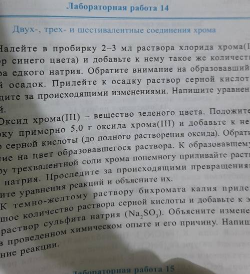 Двух трех и шестивалентые чоединения хрома лаборотоная работа. Напишите уравнение реакции ​