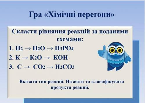 2 и 3 вот примерпо 1 заданиюН²+Н²О→Н³РО⁴2Н²+О²→2Н²О, р. сполуч.3Н²О+Р²О5→2Н³РО⁴​