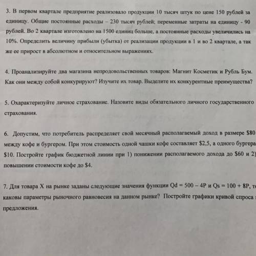 с задание по экономике до завтра