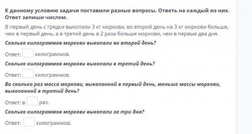 В первый день с грядки выкопали 3 кг моркови, во второй день на 3 кг моркови больше, чем в первый де