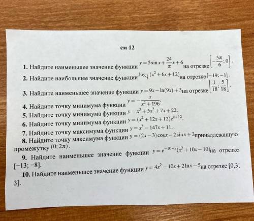 Найдите наименьшее значение функции;найдите точку минимума/максимума функции​