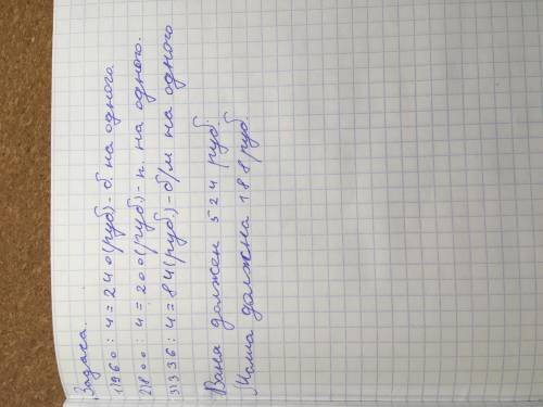 Задача 2 Катя, Маша Петя и Ваня сходили в кино. Катя купила билеты, ей это обошлось в 960 рублей. Пе