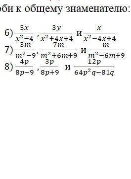 Приведите дроби к общему знаменателю у меня мало времени ​