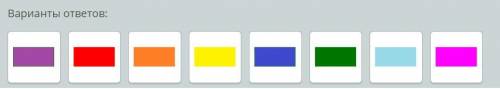 Из вариантов цветов найди один лишний и перенеси его в поле ответа. Из вариантов цветов найди один л