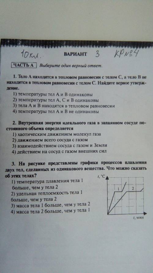 Номер 3. Контрольная работа по термодинамике. 10 класс. Вариант три неверный