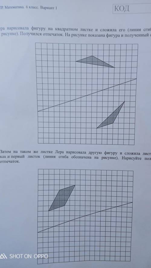 Лера нарисовала фигуру на квадратном листке и сложила его (линия сгиба обозначена на рисунке ).Получ