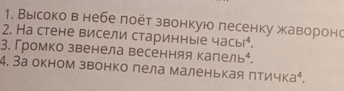 Спиши предложения.Выполни их синтаксический разбор.Обозначь,какой частью речи выражен каждый член пр