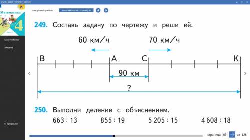 Составь задачу и реши её