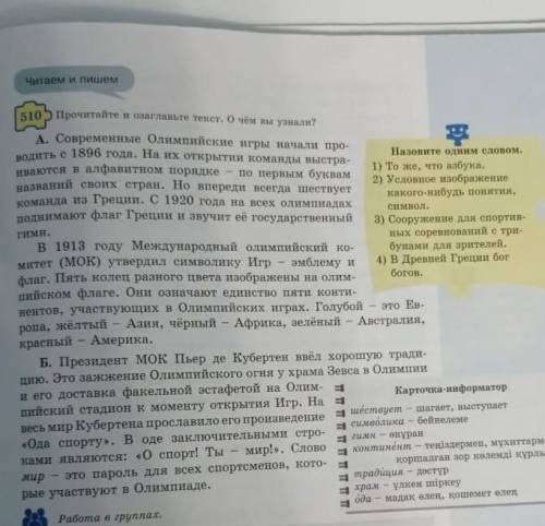 510. прочитайте и озаглавьте текст. очень вы узнали?​