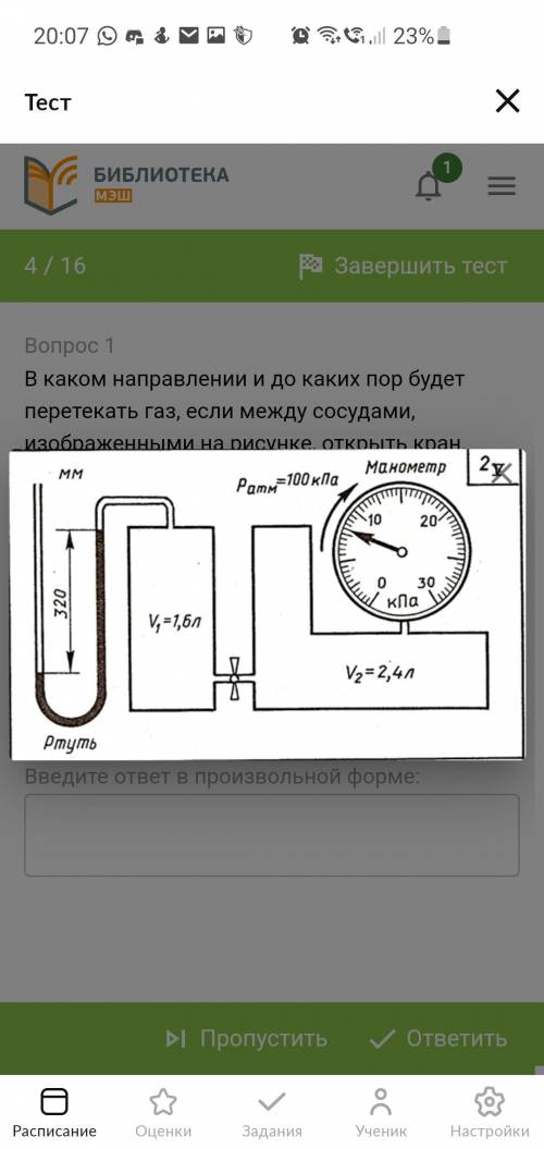 В каком направлении и до каких пор будет перетекать газ, если между сосудами, изображенными на рисун